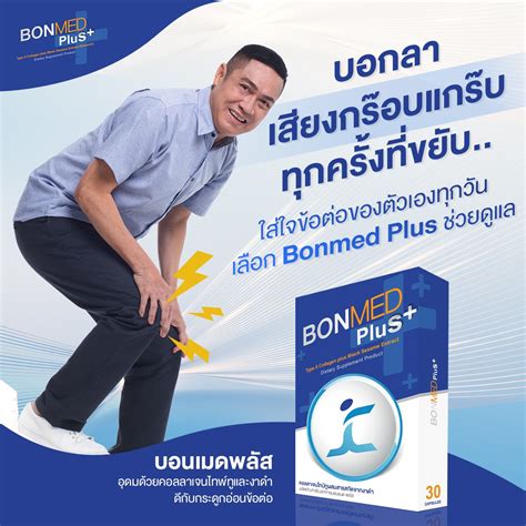 BonMed Plus บอนเมด พลัส เพจหลัก.